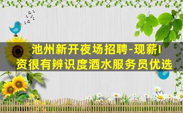 乐山夜总会招聘